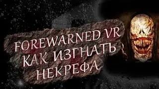 FOREWARNED VR | ГАЙД ПО НЕКРЕФУ | МЕЖДАИ ИЗГНАН