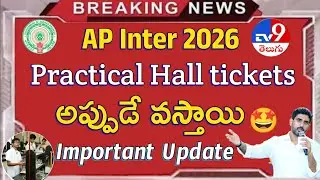 AP Inter 2026 Hall Tickets GOOD NEWS 🔥 | Practical & Public Exam Big Update | Latest Inter News