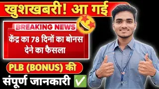 Railway PLB Bonus 2025 Explained | Employees & Students Must Watch #rrbgroupd #railwayjob 