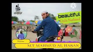 দরদে দীল- beautiful Urdu Nasheed~ m.t Mahmud Al Hasan 