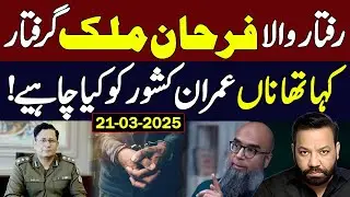 Farhan Malik head of Raftaar arrested by FIA | Real ttory of Imran Kishwar | Tariq Mateen
