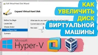 🔷 Как расширить диск виртуальной машины или добавить новые диски к VМWare, VirtualBox, Hyper-V