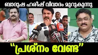 Harish Badusha Issue | Mammootty | Harish Badusha Issue