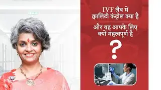 IVF लैब में क्वालिटी कंट्रोल | Quality Control in IVF Lab Increases Success | Dr C Suvarchala | ZIVA