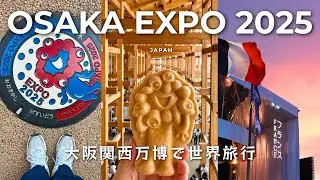 【大阪VLOG】大阪関西万博でパビリオン建築を楽しむ一人旅｜大阪観光｜OSAKA EXPO2025
