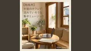 コーヒーショップで世界が静まるように流れるエレクトロソウル