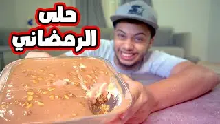 الحلى حسام7R الرمضاني 