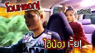 โดนหลอก ไอ้น้องเ_ี้ย!!  ทำกันได้?