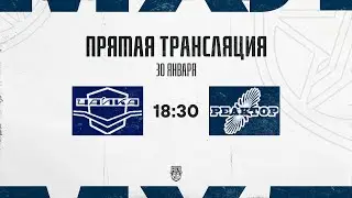 30.01.2026. «Чайка» – «Реактор» | (OLIMPBET МХЛ 25/26) – Прямая трансляция