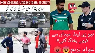 Pak NZ Series Cancellation || Pakistan vs New Zealand Series Cancelled || Pak vs Nz Public Interview