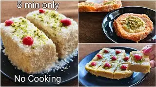 5 Minutes Fireless Recipes for Competition Malai Coconut Cake Mithai, Bread Dessert, Besan Burfi