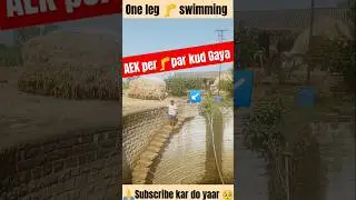 🥺AEK per 🦵 par kud Gaya 😮 one leg 🦵 swimming 🏊#new #swimming #youtube #viral #shorts #subscribe 🙏