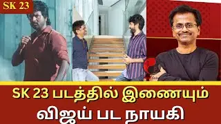 SK 23 Sivakarthikeyan AR Murugadoss Movie Exclusive Update