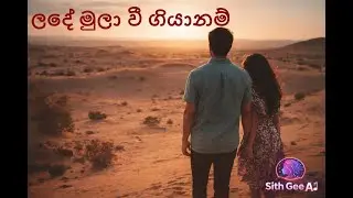 Lande Mula Wee ලදේ මුලා වී ගියානම් (AI Cover Travel Version) | Sith Gee AI