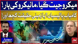Macro Wins, Micro Loses | Successful Policies or Ground Reality Different?