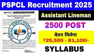 PSPCL Recruitment 2025 | PSPCL Assistant Lineman Recruitment 2025 | Punjab Govt Jobs 2025