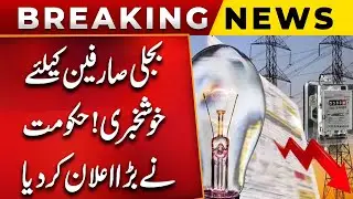 Good News For Electricity Consumers | Government Makes Big Announcement | PUBLIC NEWS