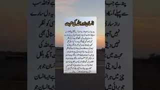 Insaan Aur Allah Pak Ki Mohabbat | Allah Ta&rsquo;ala Quotes
