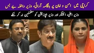 Worsening Law & Order Situation In Karachi | Sindh Assembly Hangama || Khabarwalay