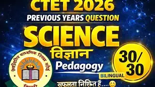 CTET 2026|PREVIOUS YEARS QUESTION|SCIENCE|विज्ञान|Pedogogy|BILINGUAL|30/30|