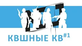 NoPlay Gaming /КВШНЫЕ КВ/ #1
