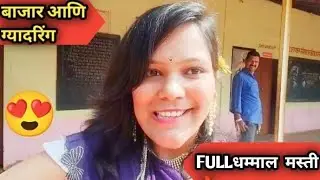 भाईशा घोसाळकर कॅम्पस मधला बाजार गॅदरिंग आणि बरच काही सर्व एकाच व्हिडिओमध्ये नक्की बघा खूप मज्जा 