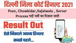 DDC group C result 2021 || Delhi district court group C process server result out || Cut off | hsrg