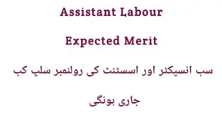 Assistant Labour Expected Merit II Sub Inspector and Assistant Roll no Slips