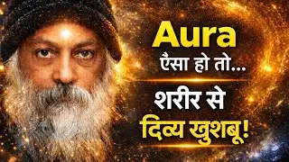 ध्यान करने से शरीर से दिव्य सुगंध क्यों आने लगती है?| Aura Energy, Osho and Spiritual Science |