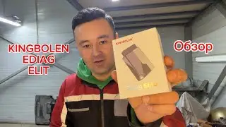 KINGBOLEN Ediag Elite обзор сканера.
