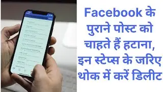 Facebook All Post Delete Kaise Kare: Step-by-Step Guide [Hindi]