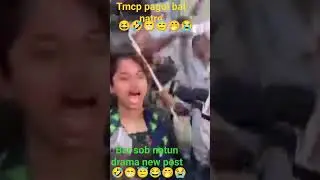 tmcp bal natre naw drama post 😂😆🤣😁🤭😭