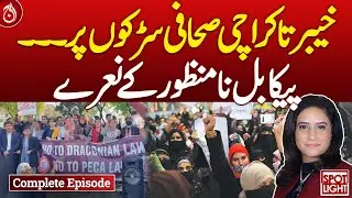 Khyber to Karachi, journalists on the streets, Protests against PECA bill!| Spot Light | Aaj News