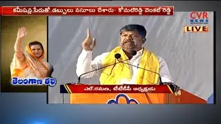 TDP Leader L Ramana Speech at Congress Public Meeting in Medchal | CVR News