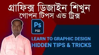 Graphic Design Bangla Tutorial
