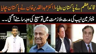 Why Government seeks extension in NAB chairman's tenure ? | Discussion@7 | Farrukh Mehmood | ANN