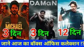 Michael,DAMaN Box Office Collection Day 3|Pathaan Day 12 Box Office Collection