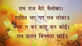 रामराज्य की विशेषता #मानसगान #RamcharitManas