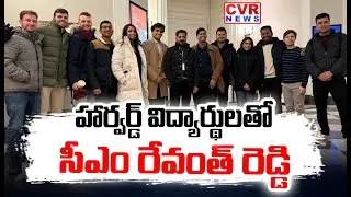 Telangana CM Revanth Reddy Interacts With Harvard Business School Students On US | CVR News