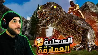 أرك ∞ مودد 14#: روضت ديناصور هجومي مُدمر!🔥- السحلية العملاقة🦎😍 | ARK infinity Modded