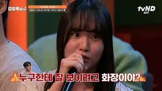 [#김창옥쇼4] 애가 벌써 넷인데 남편이 아직도 저를 단속해요🚨 아내 바라기 남편이 버거운 20대 다둥이 맘😂