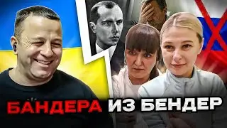 🔴Бандера из Бендер