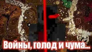 Войны, голод и чума. ММО РПГ средневековье, политический сервер Minecraft/RegulaMine.