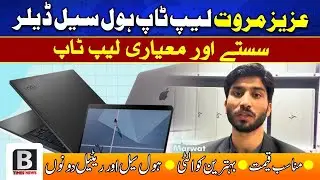 Aziz Marwat Laptop Wholesale Dealer | Gul Haji Plaza Peshawar | Urdu 