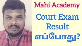 Madras Highcourt Recruitment Exam Date - August 2024 Court Exam Confirmed 🤝