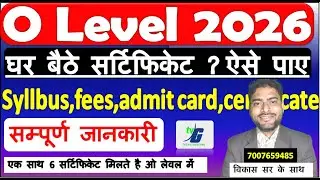 O Level Registration Form January 2026 Exam | एक साथ 6 सर्टिफिकेट मिलते है  ओ लेवल क्या है कैसे करे