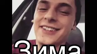 К нам пришла Зима 🎊😅😅😅