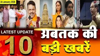 Top 10 News:आज की 10 बड़ी ख़बरें | Maharashtra News | Shivsena| Raj Thackeray | Bombay HC | in24news