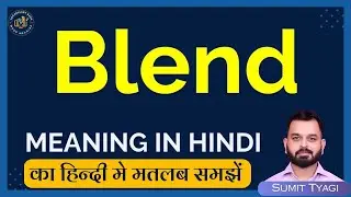 Blend meaning in Hindi | Blend english to hindi | Blend ka matlab kya hota hai