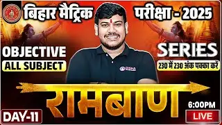 10th Ramban Series Day 11🔥|10th Bihar Board All Subject Objective | Bihar Board Class 10th Objective